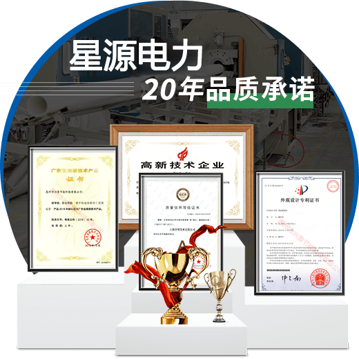 星源电力设备-荣耀相伴20载