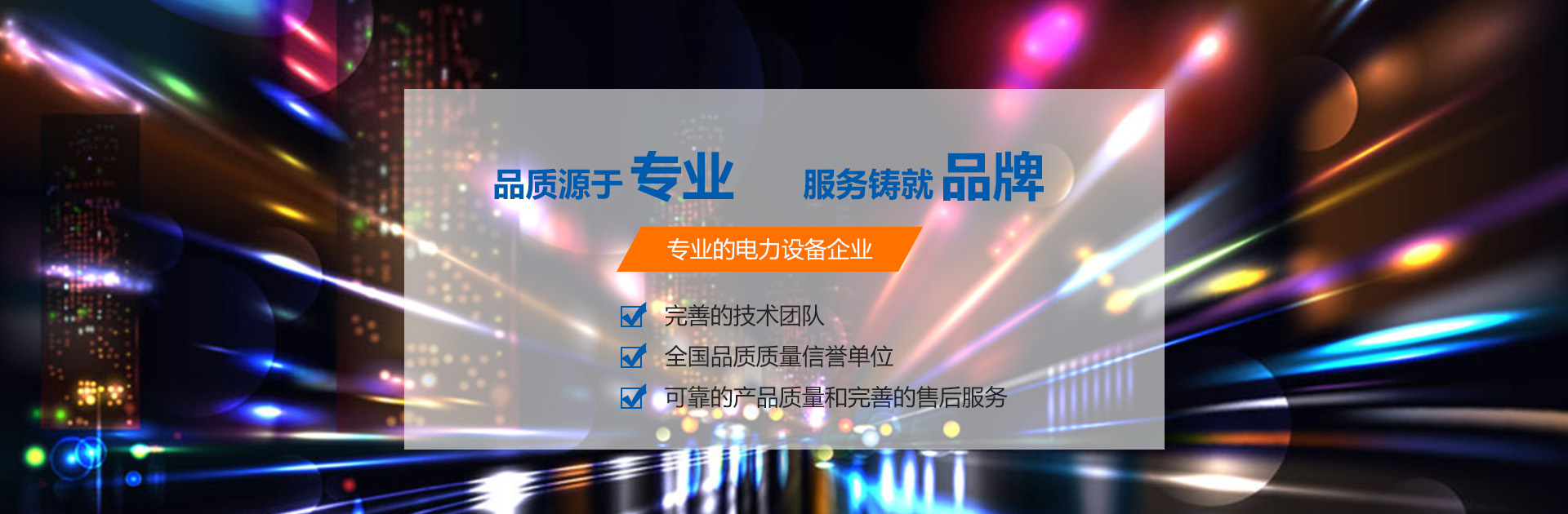 星源电力设备