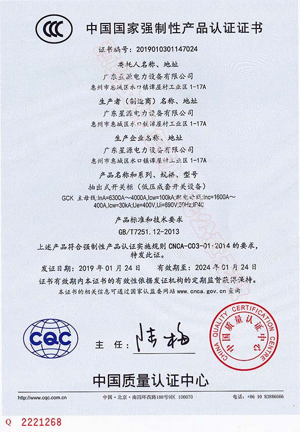 中国国家强制性产品认证证书2(图1)
