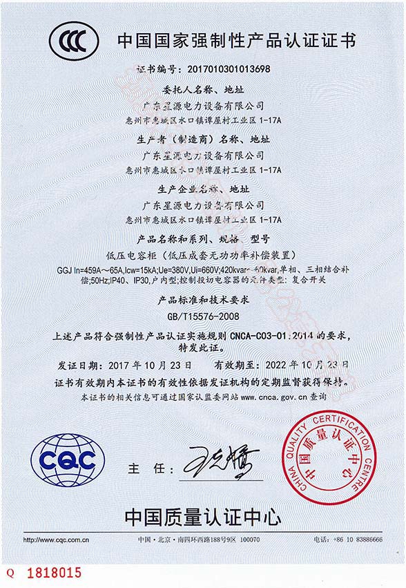 中国国家强制性产品认证证书3(图1)