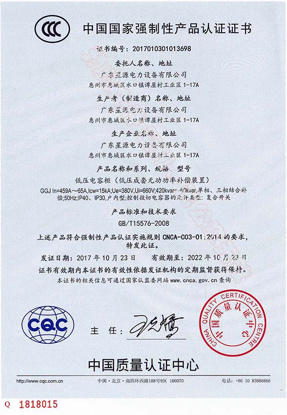 中国国家强制性产品认证证书3(图1)