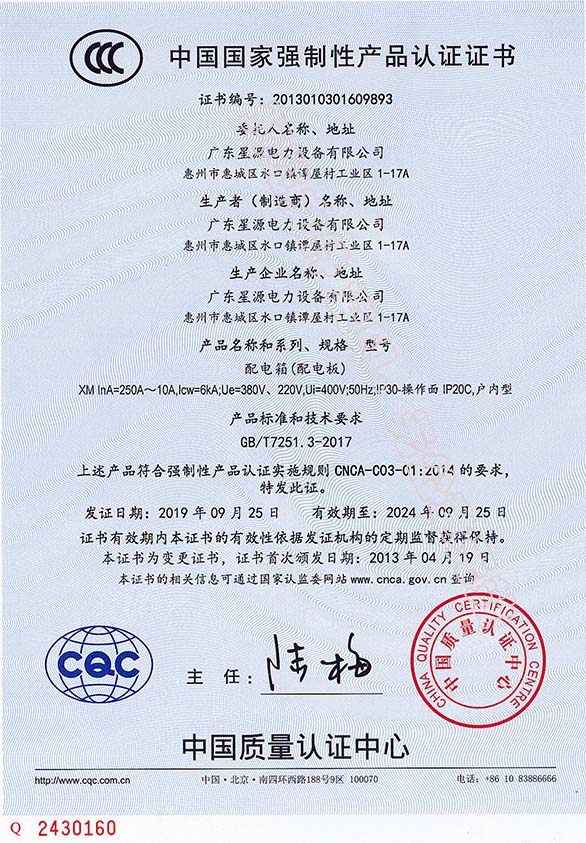 中国国家强制性产品认证证书XM(图1)