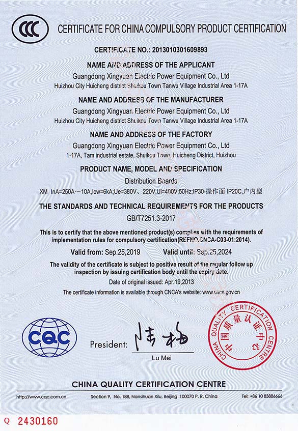 中国国家强制性产品认证证书XM(图2)