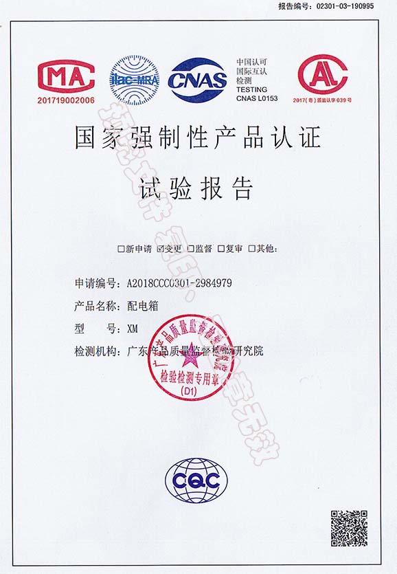 中国国家强制性产品认证证书XM(图3)