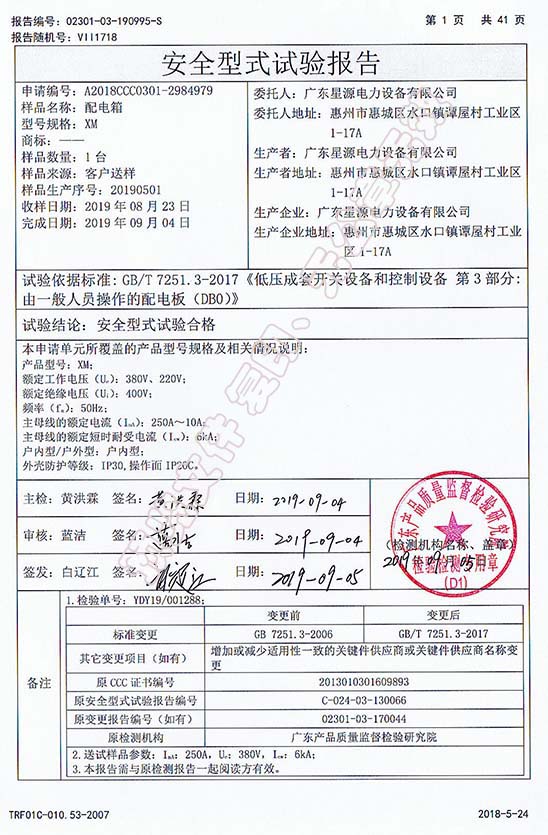中国国家强制性产品认证证书XM(图4)