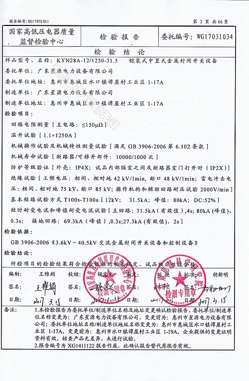 广东星源电力检验报告KYN(图2)