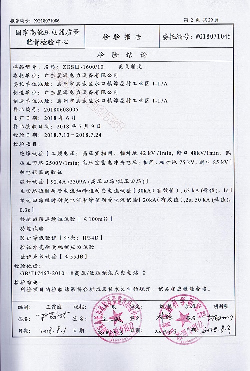 广东星源电力检验报告ZGS(图2)