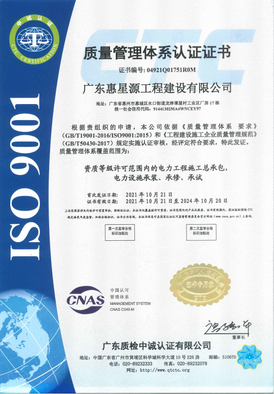 惠星源ISO认证证书(图1)