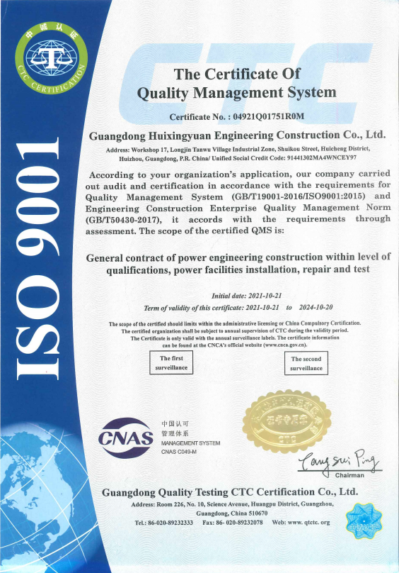 惠星源ISO认证证书(图2)